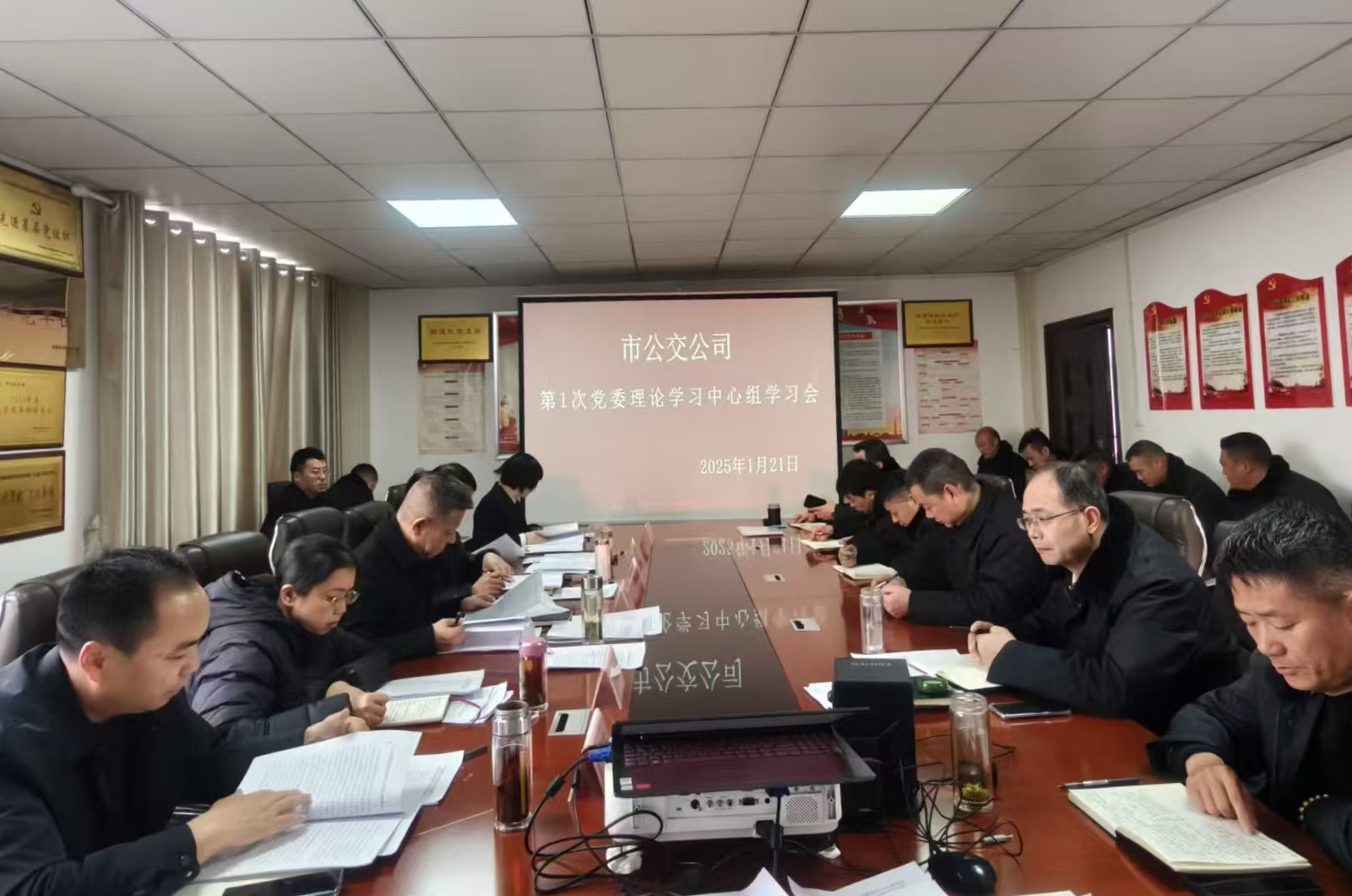 市公交公司召開黨委理論學習中心組2025年第一次集中學習會